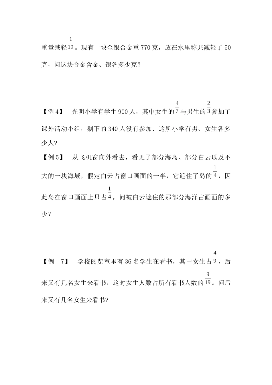 分数百分数应用题奥数_第3页