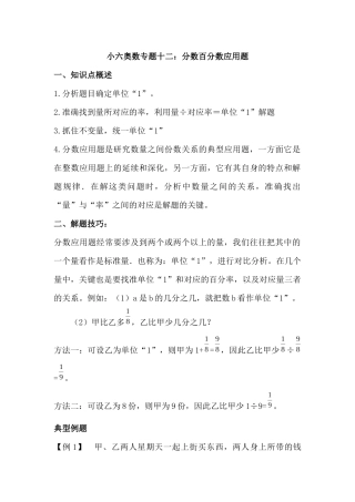 分数百分数应用题奥数