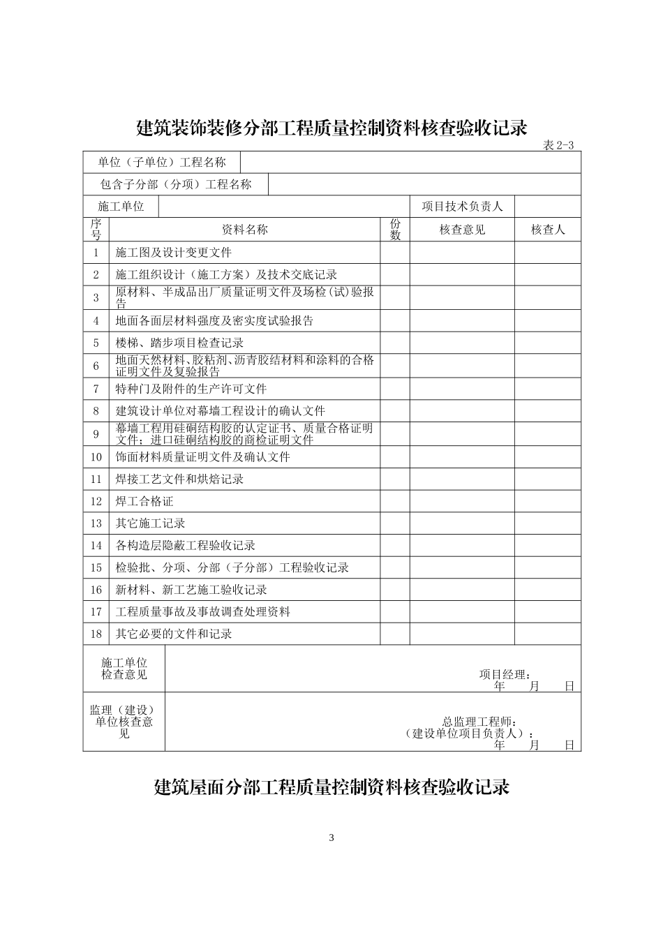 分部工程质量控制资料核查验收记录_第3页