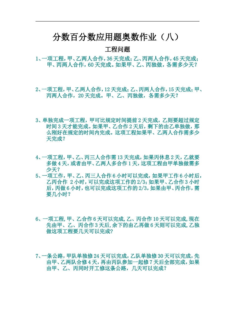 分数百分数应用题奥数部12_第1页
