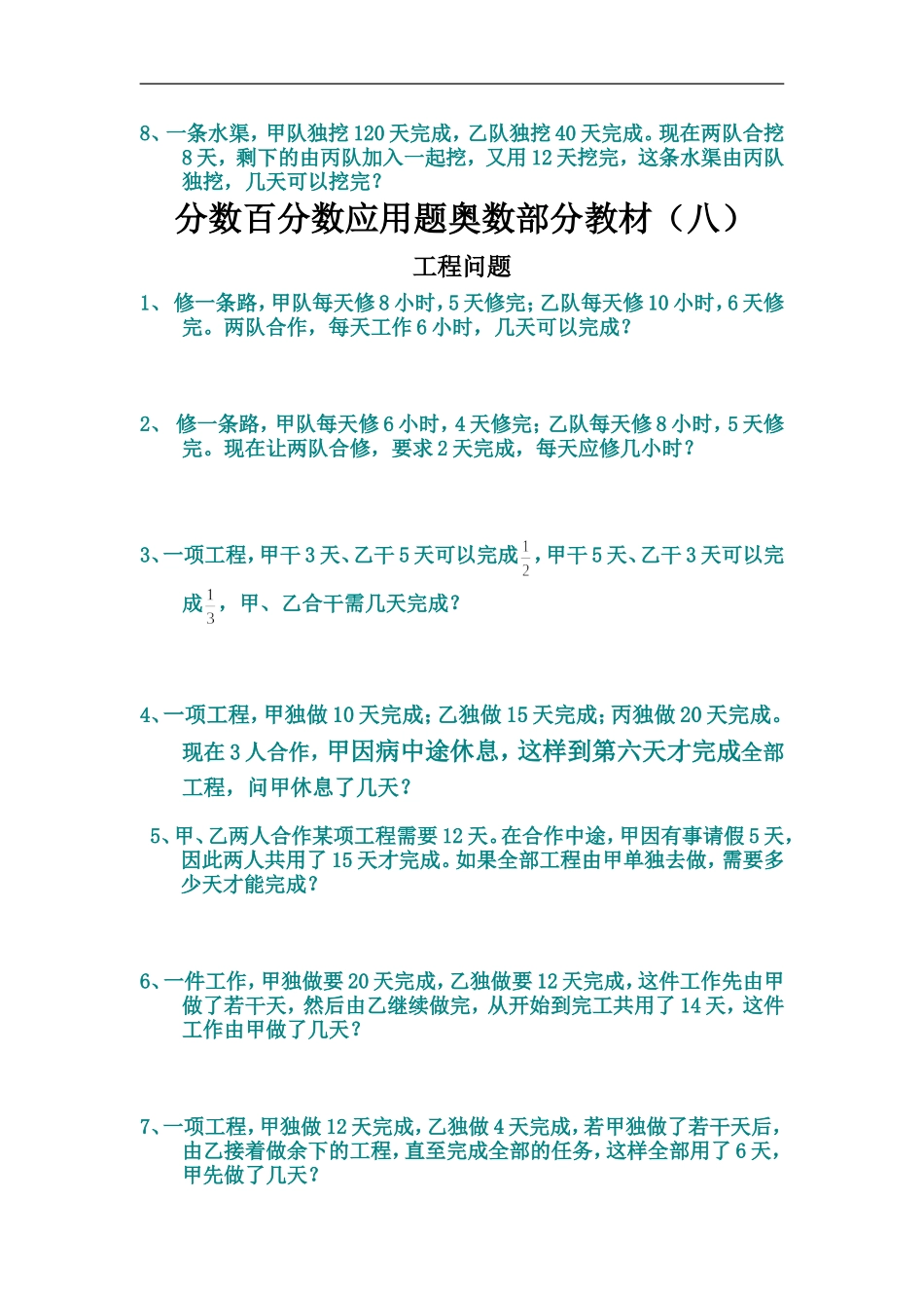 分数百分数应用题奥数部12_第2页