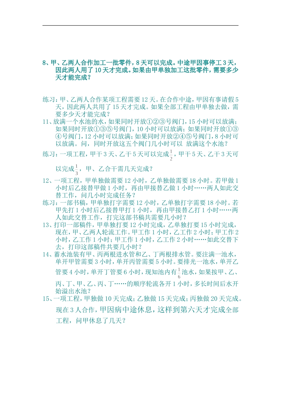 分数百分数应用题奥数部12_第3页