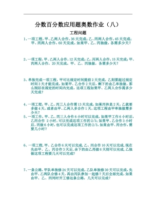 分数百分数应用题奥数部12