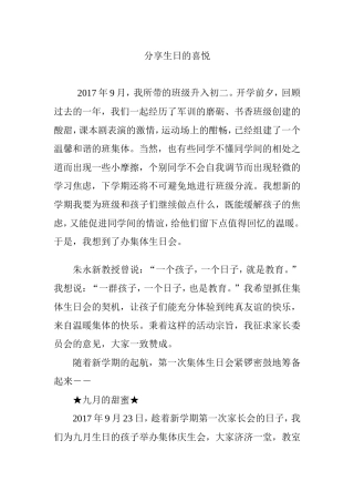 分享生日的喜悦