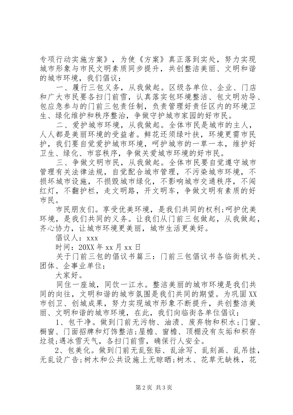 关于门前三包的倡议书范文_第2页