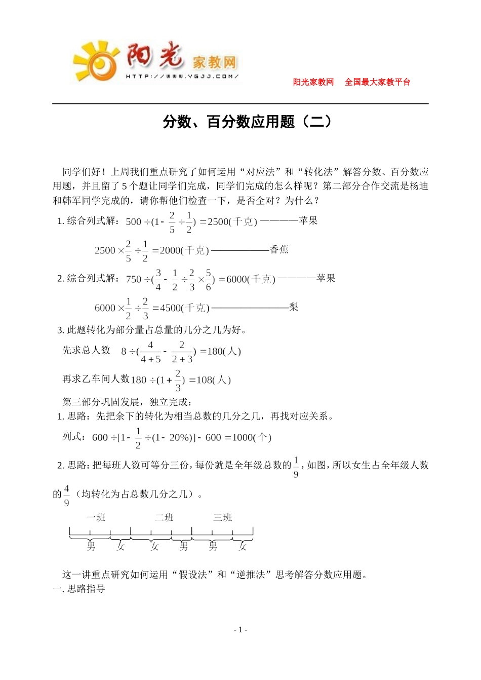 分数百分数应用题二_第1页