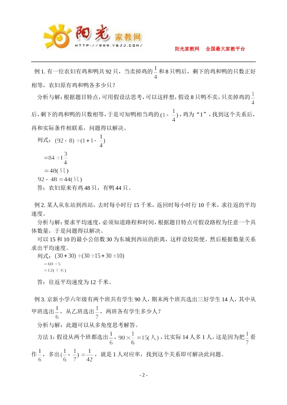 分数百分数应用题二_第2页