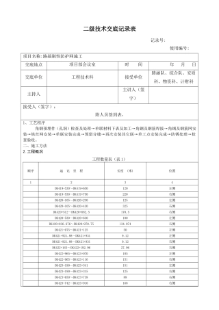 刚性防护网施工技术交底