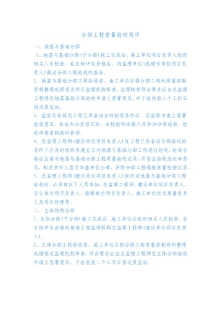 分部工程质量验收程序