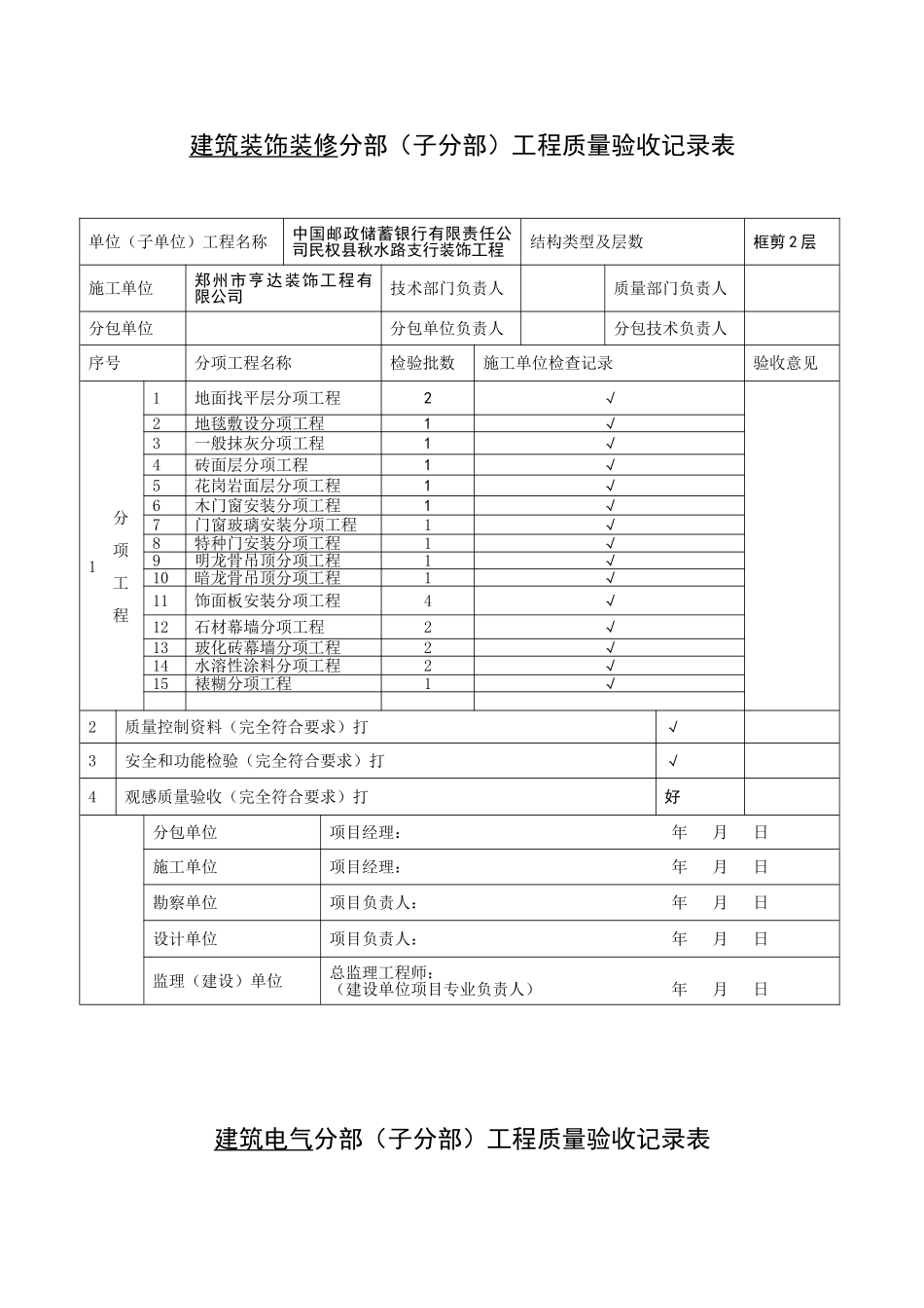 分部工程质量验收记录表_第2页