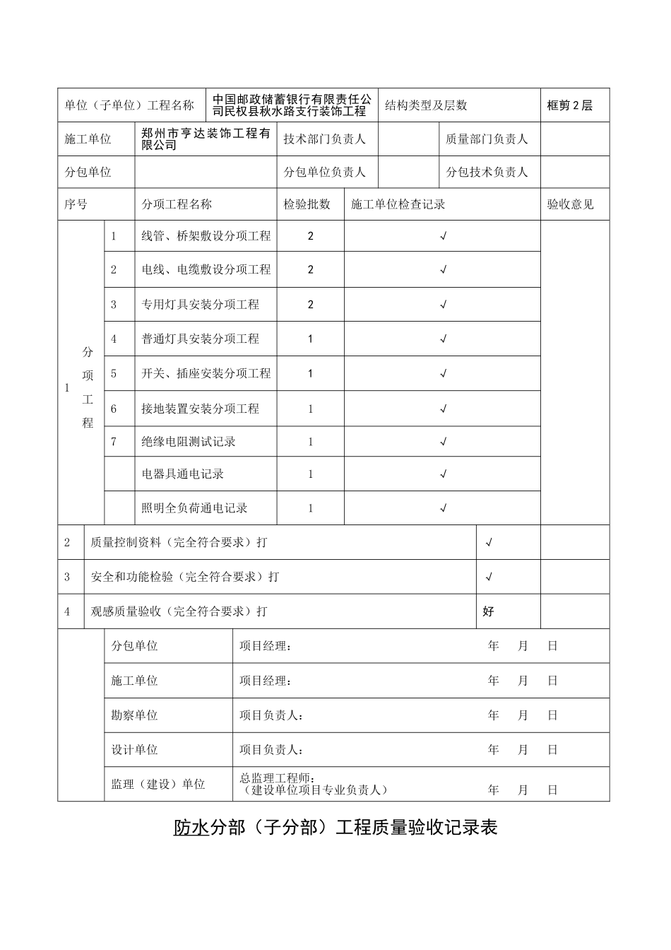 分部工程质量验收记录表_第3页