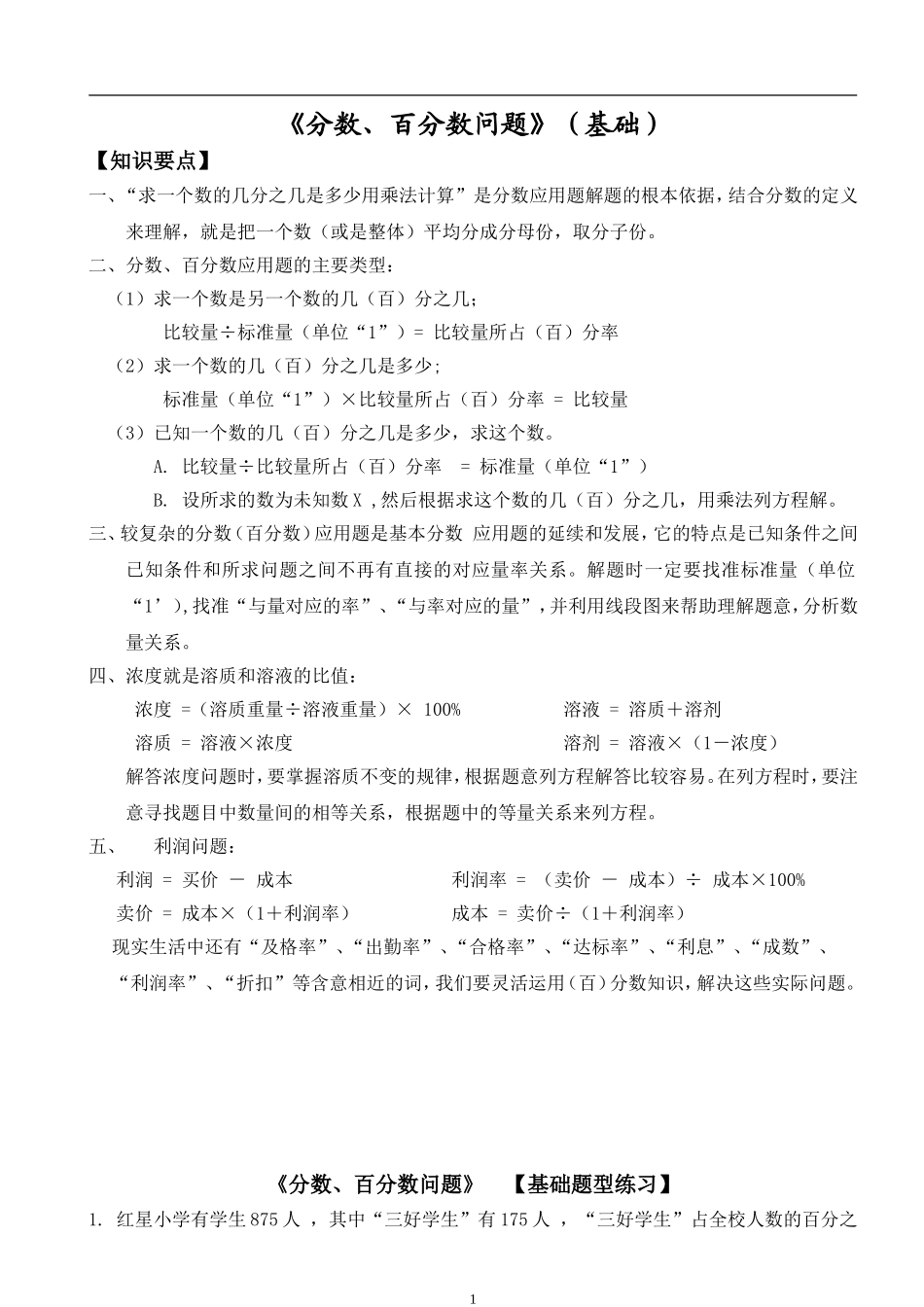 分数百分数应用题基础_第1页