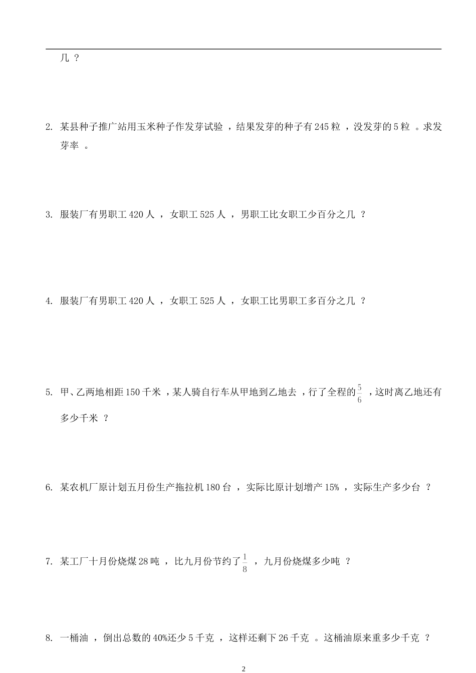 分数百分数应用题基础_第2页