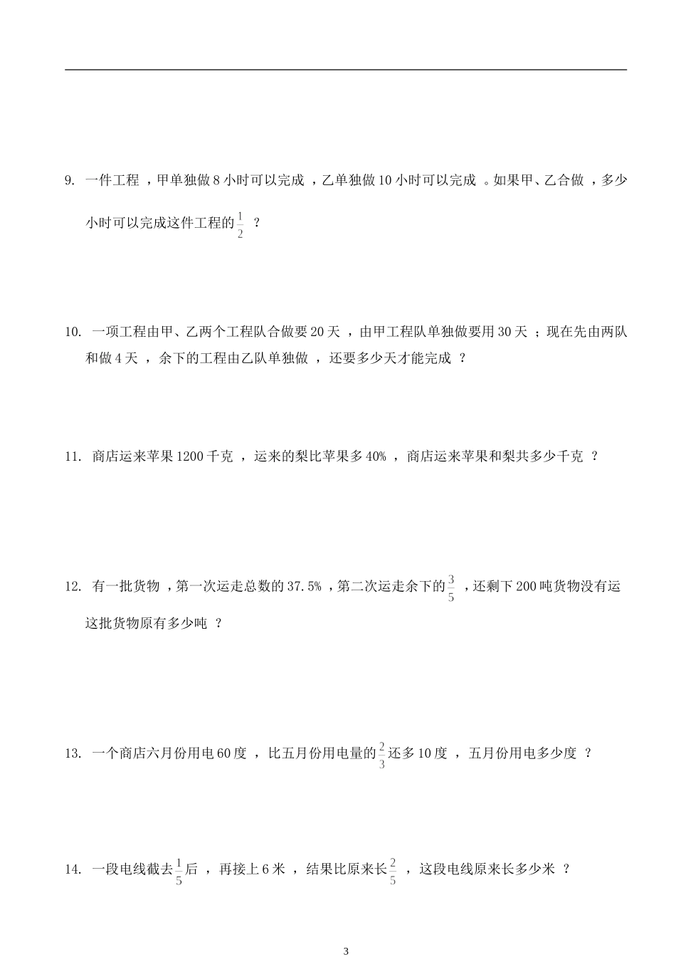 分数百分数应用题基础_第3页