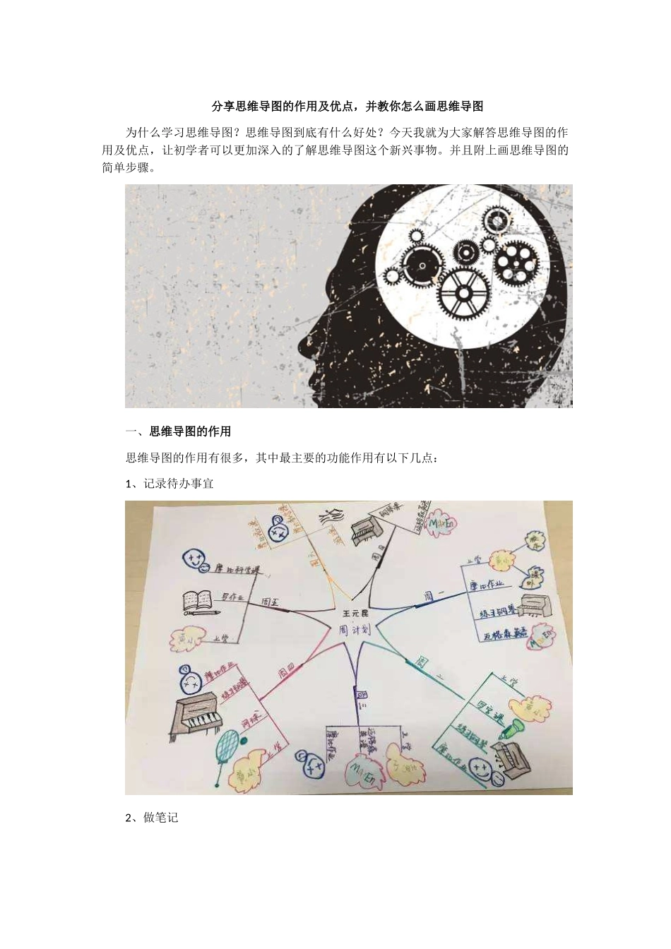 分享思维导图的作用及优点-并教你怎么画思维导图_第1页