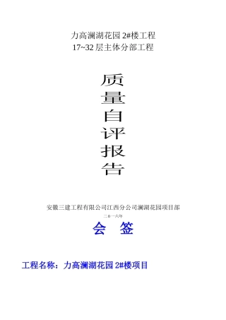 分部工程自评报告