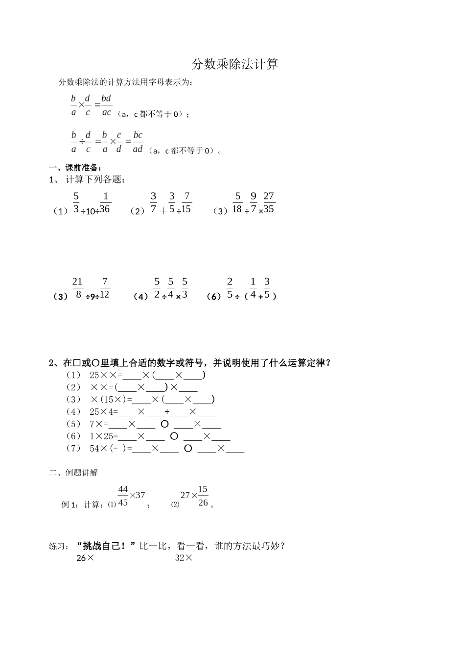 分数乘除法计算(简单+复杂)_第1页