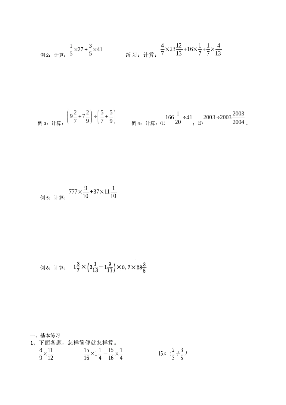 分数乘除法计算(简单+复杂)_第2页