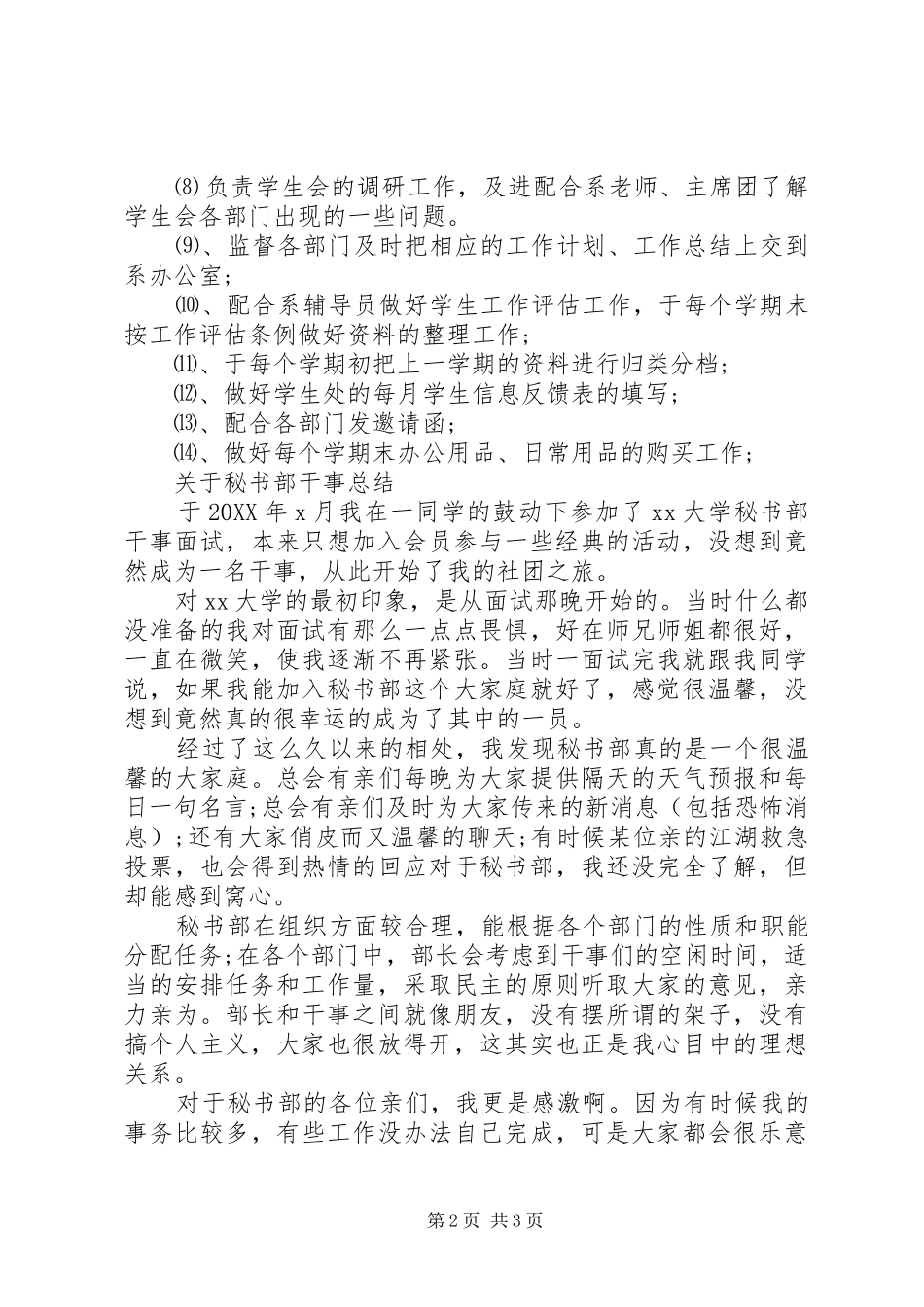 关于秘书部干事_第2页