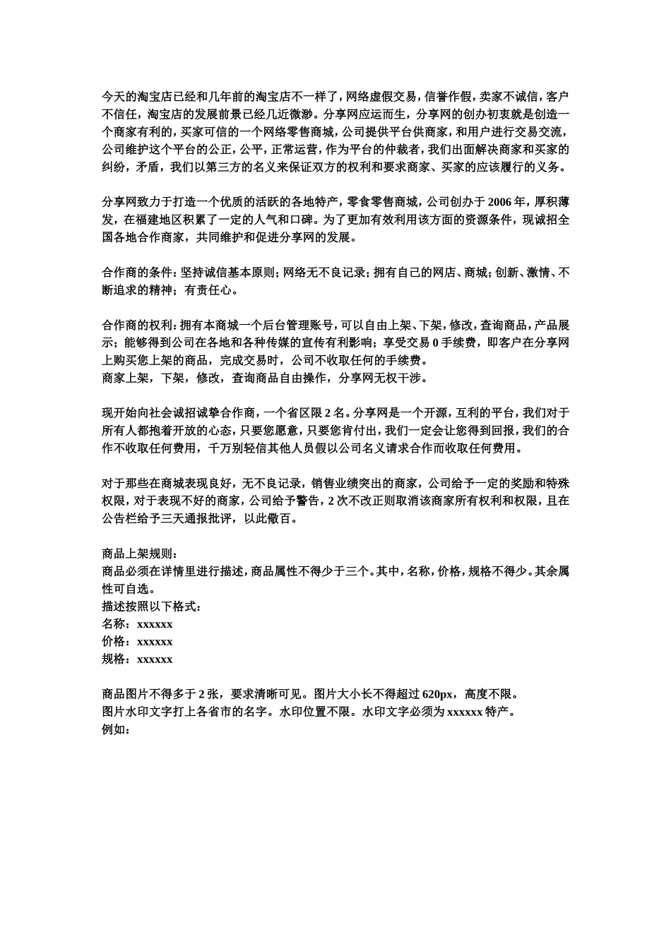 分享网合作协议书_第2页