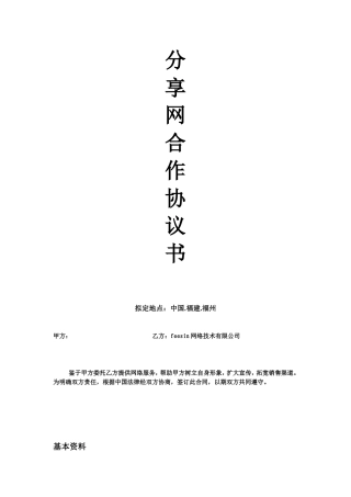 分享网合作协议书