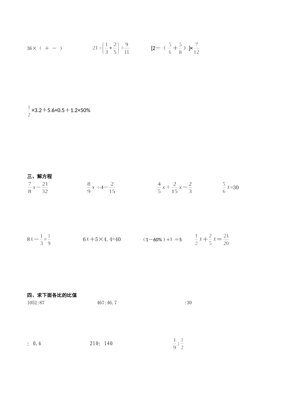 分数乘除法计算题专项练习(共5份)_第2页