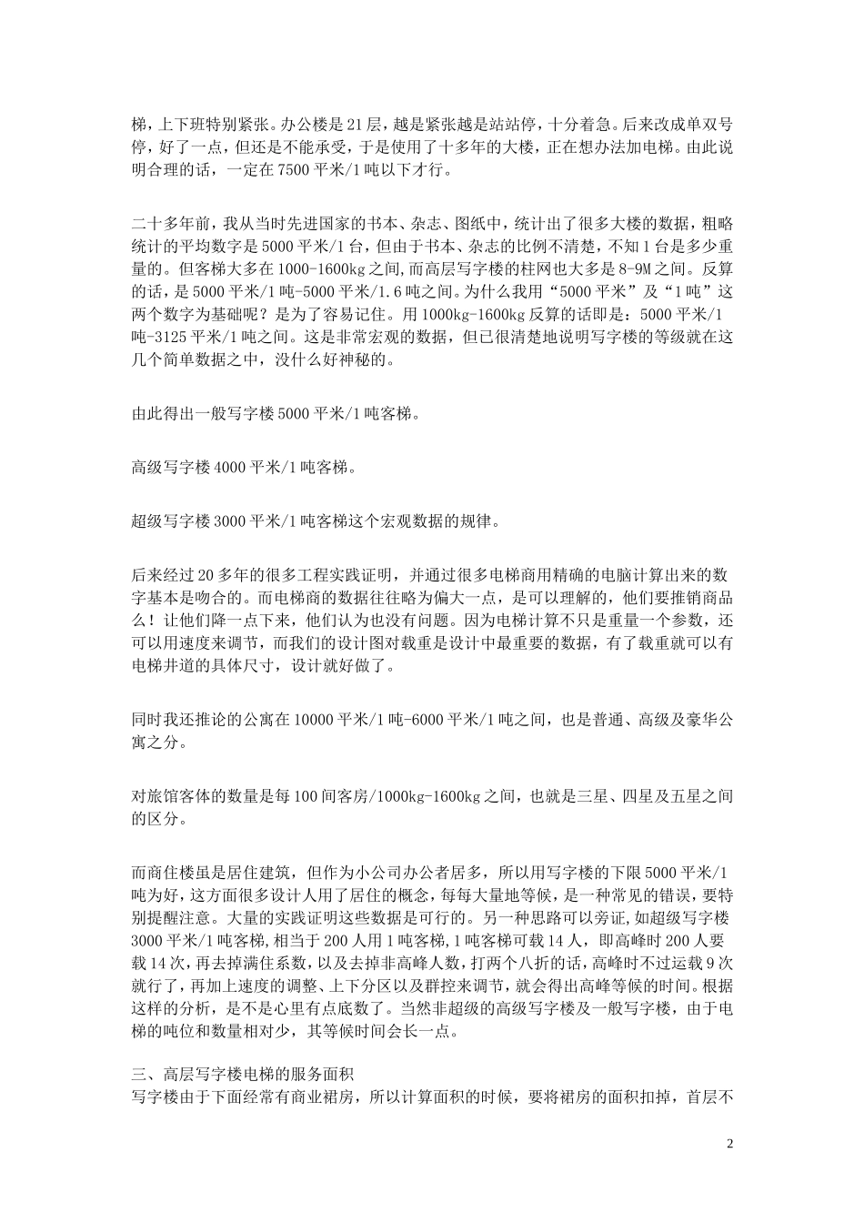 分享文档——高层写字楼设计要点_第2页