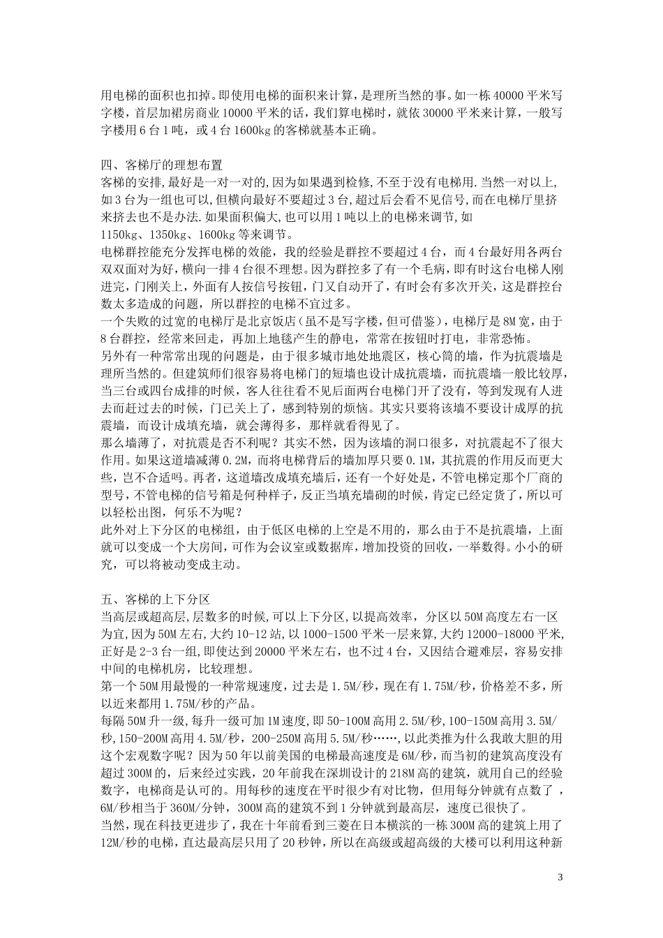 分享文档——高层写字楼设计要点_第3页