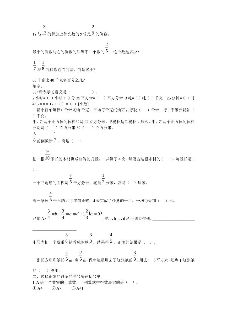 分数乘除法练习题1_第2页