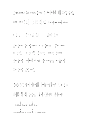 分数乘除法练习题1