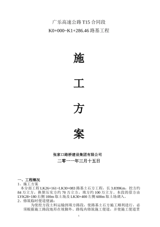 分部土石方工程开工报告LK26+161-LK30+083