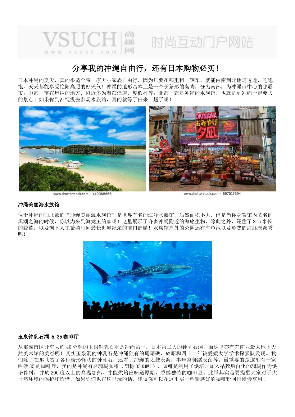 分享我的冲绳自由行-还有日本购物必买!_第1页