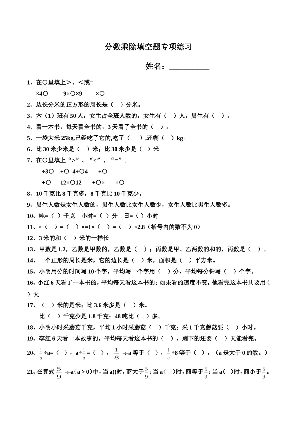 分数乘除法填空题(整理)最好的哦_第1页