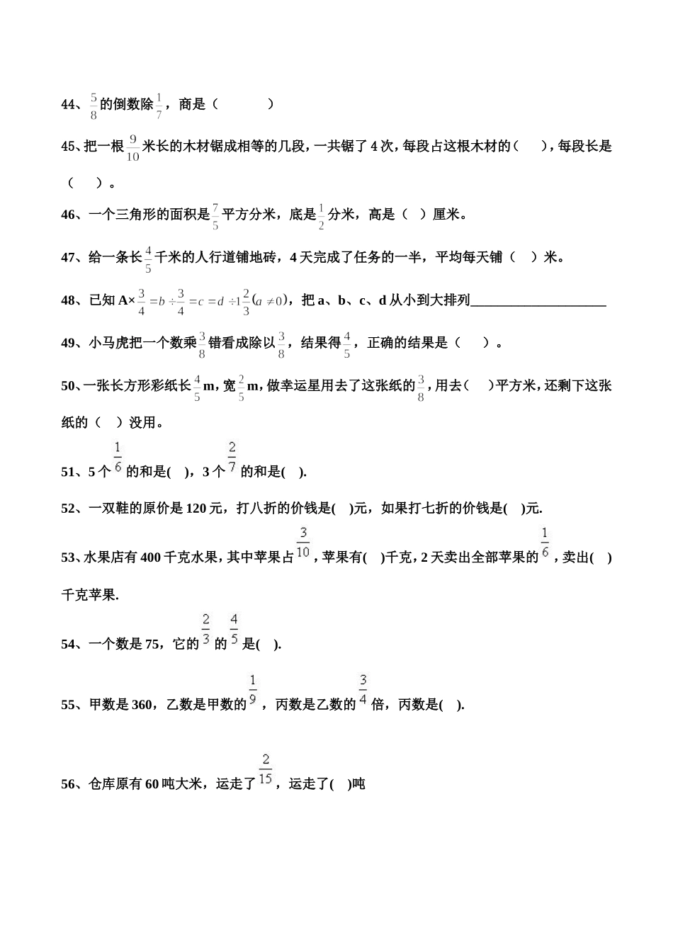 分数乘除法填空题(整理)最好的哦_第3页
