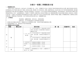 分部小一班第二学期班务计划