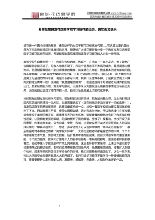 分享我在良友花店商学院学习插花的经历-充实而又快乐