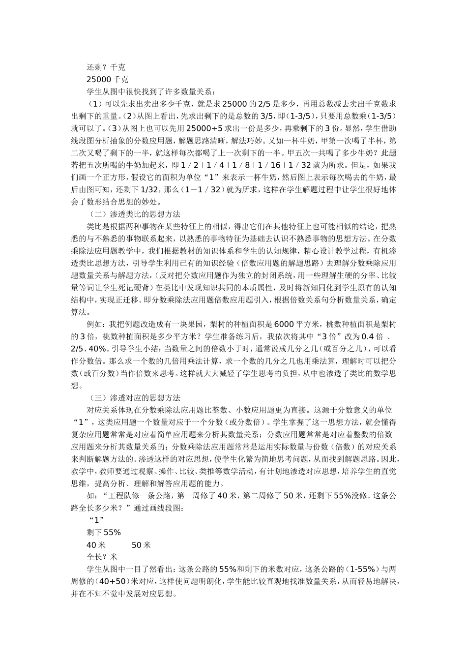 分数乘除法应用题教学中渗透数学思想方法实践探究_第2页