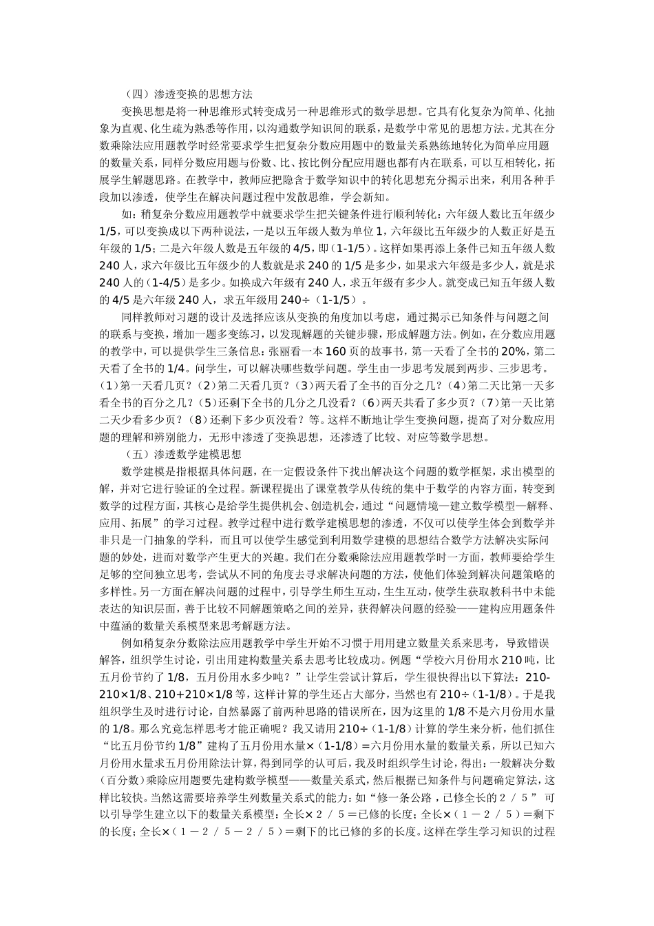 分数乘除法应用题教学中渗透数学思想方法实践探究_第3页
