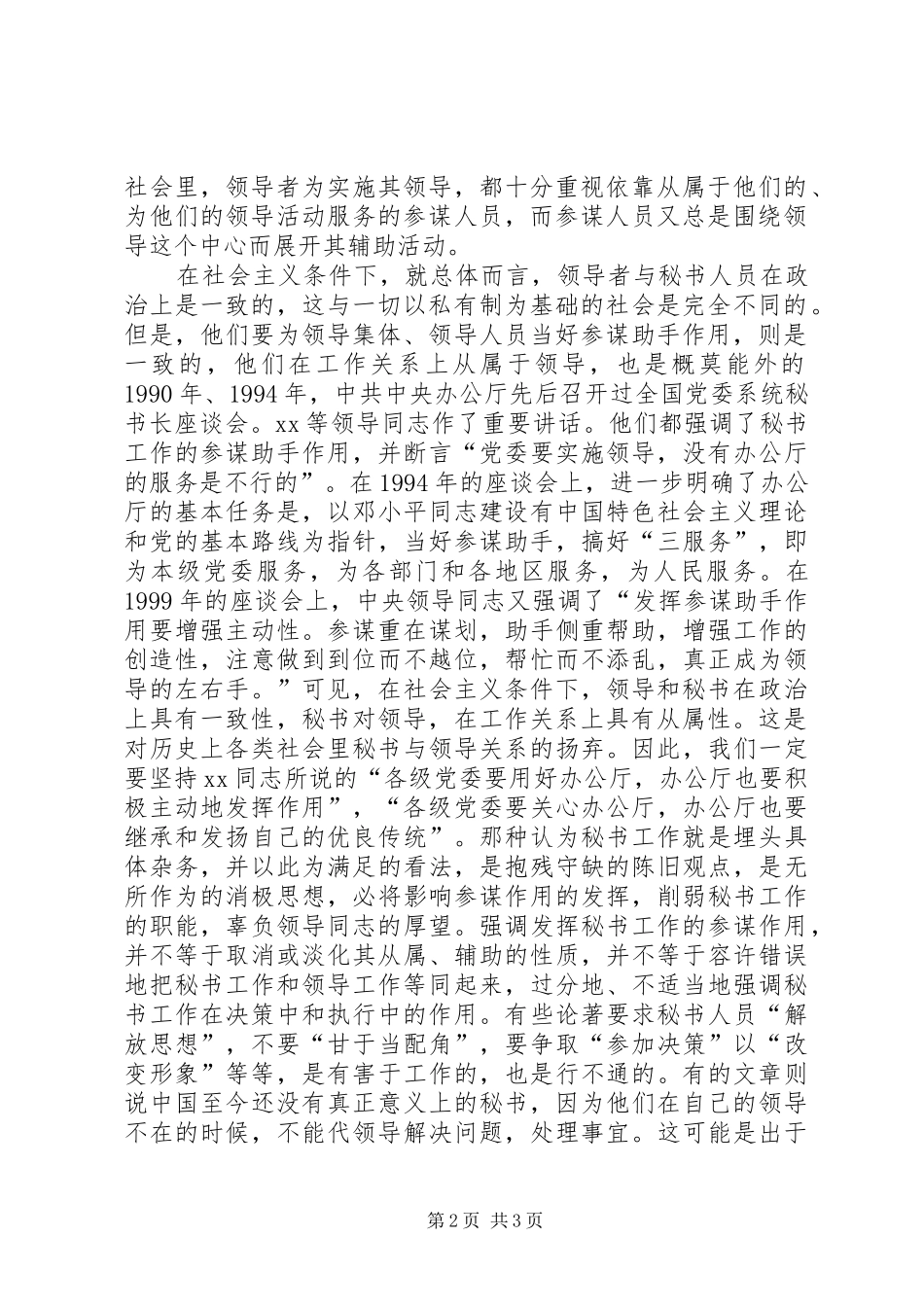 关于秘书工作的参谋作用问题_第2页