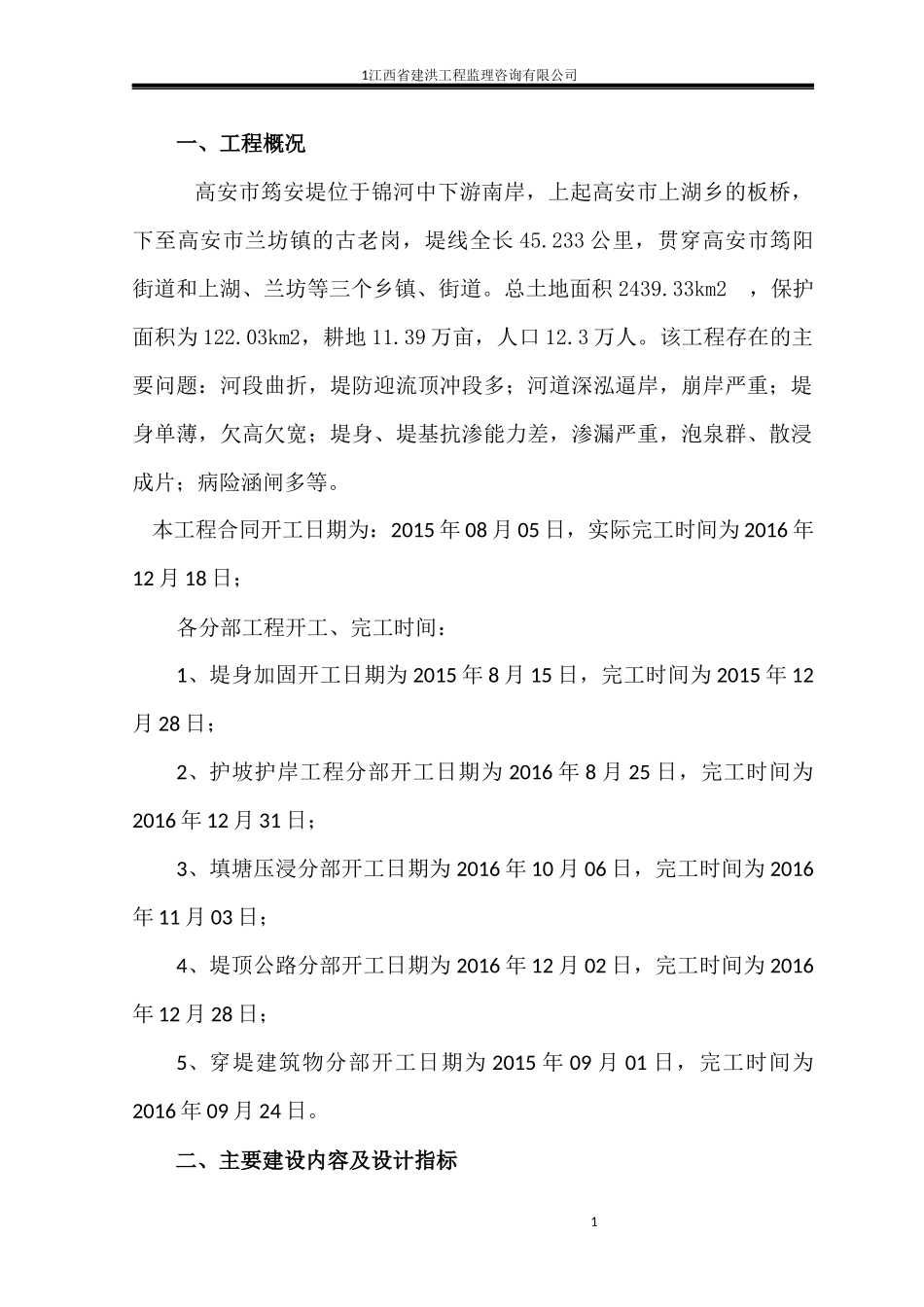 分部验收汇报材料_第1页