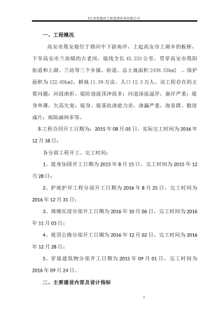 分部验收汇报材料