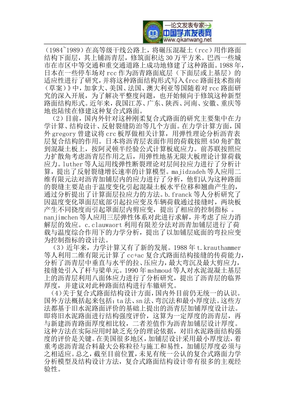 刚性基层柔性面层复合式路面研究现状及发展_第2页