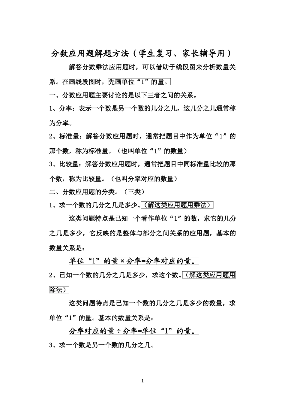 分数乘除法应用题解题方法_第1页