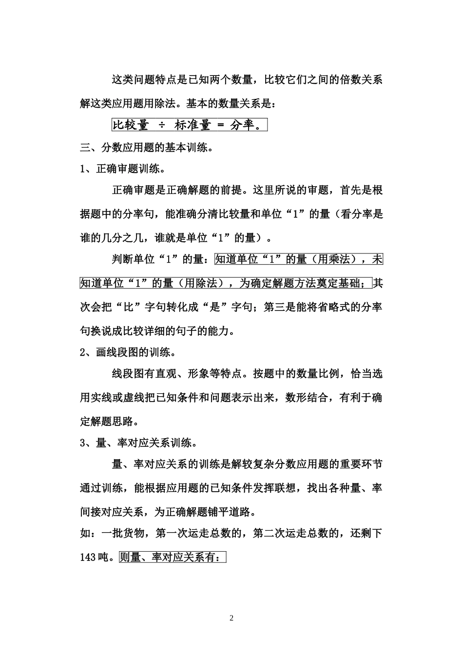 分数乘除法应用题解题方法_第2页
