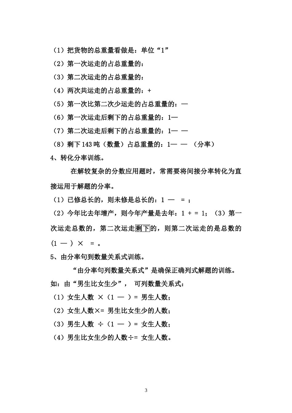 分数乘除法应用题解题方法_第3页