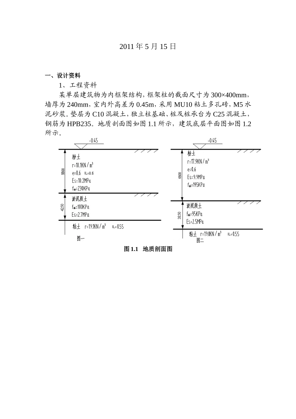 刚性基础、独立基础、桩基础设计--任务书_第2页