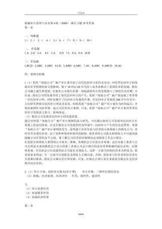 分享新编审计原理与实务第4版答案-全