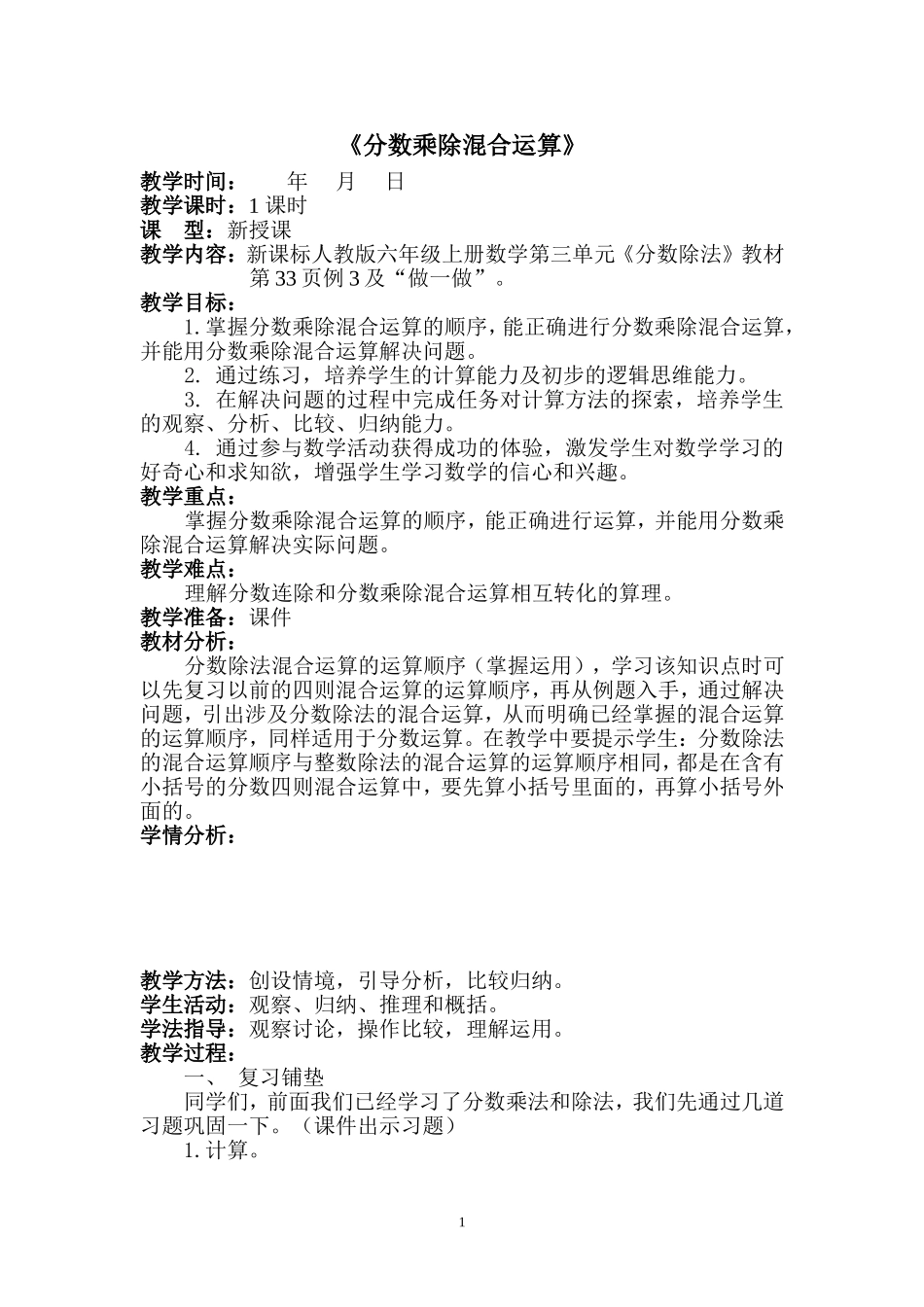 分数乘除混合运算_第1页