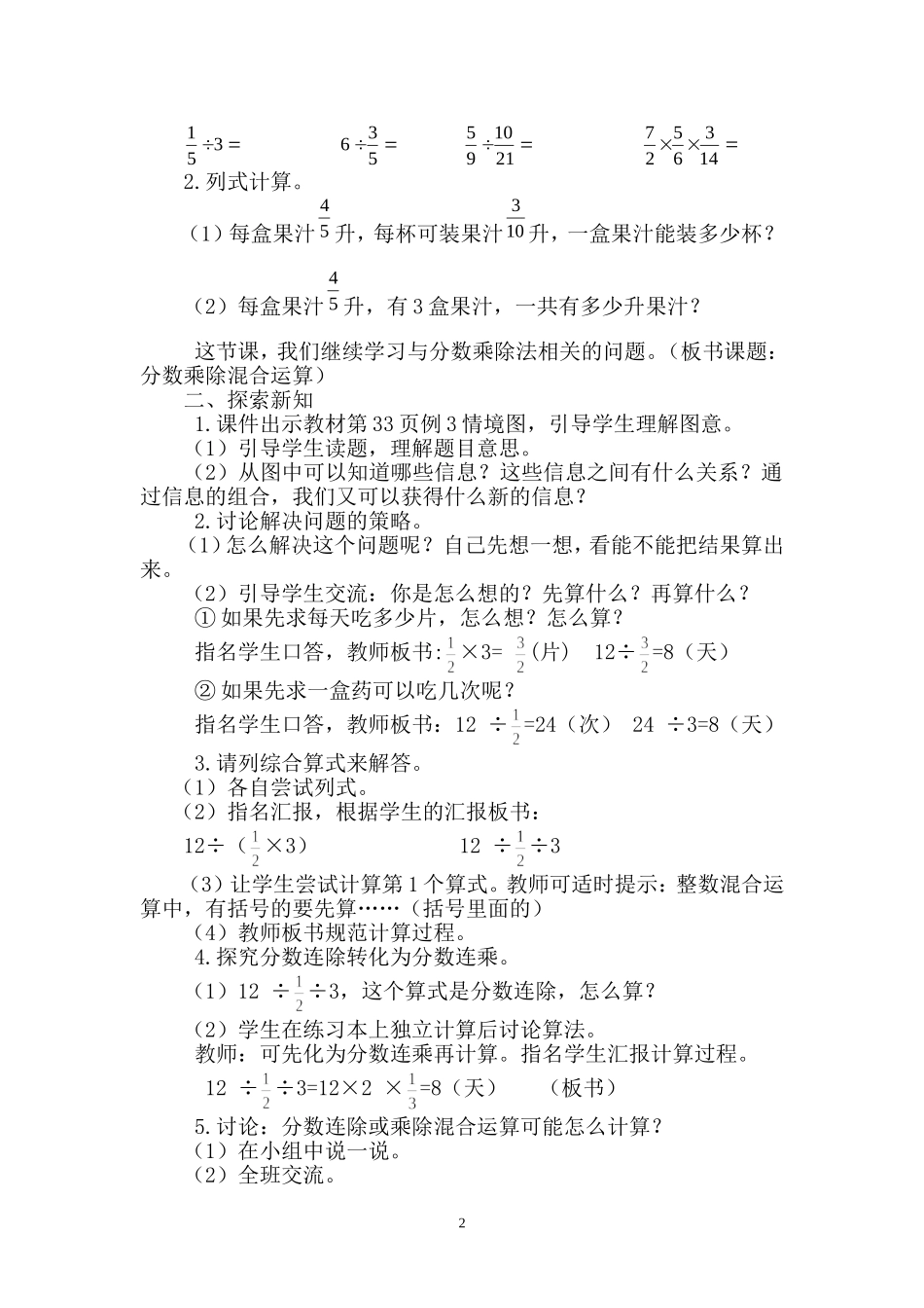 分数乘除混合运算_第2页