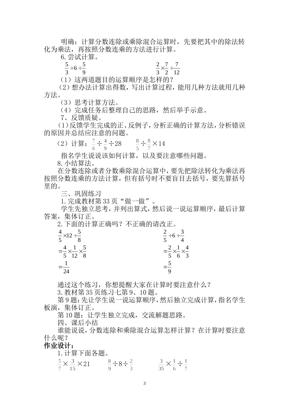 分数乘除混合运算_第3页